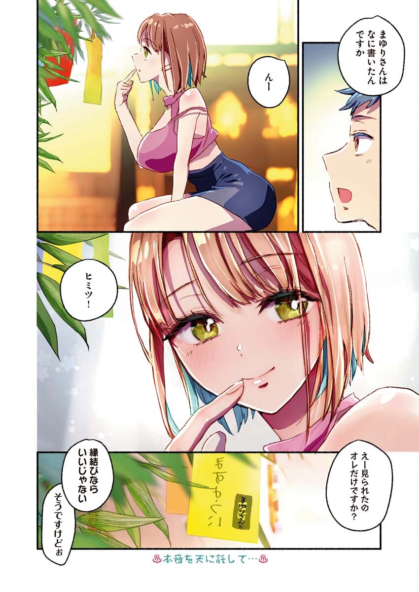 まゆりさんのいる銭湯 第14話 - 13