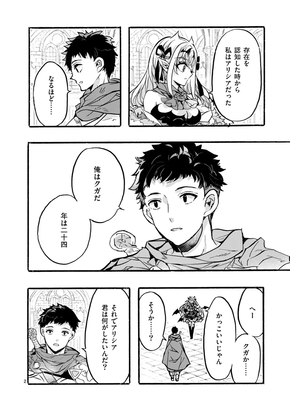 闇堕ち勇者の背信配信~追放され、隠しボス部屋に放り込まれた結果、ボスと探索者狩り配信を始める~@comic 第2話 - 2
