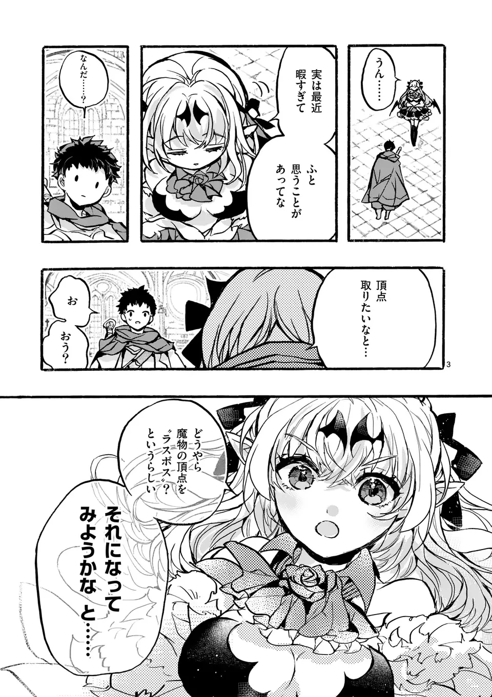 闇堕ち勇者の背信配信~追放され、隠しボス部屋に放り込まれた結果、ボスと探索者狩り配信を始める~@comic 第2話 - 3
