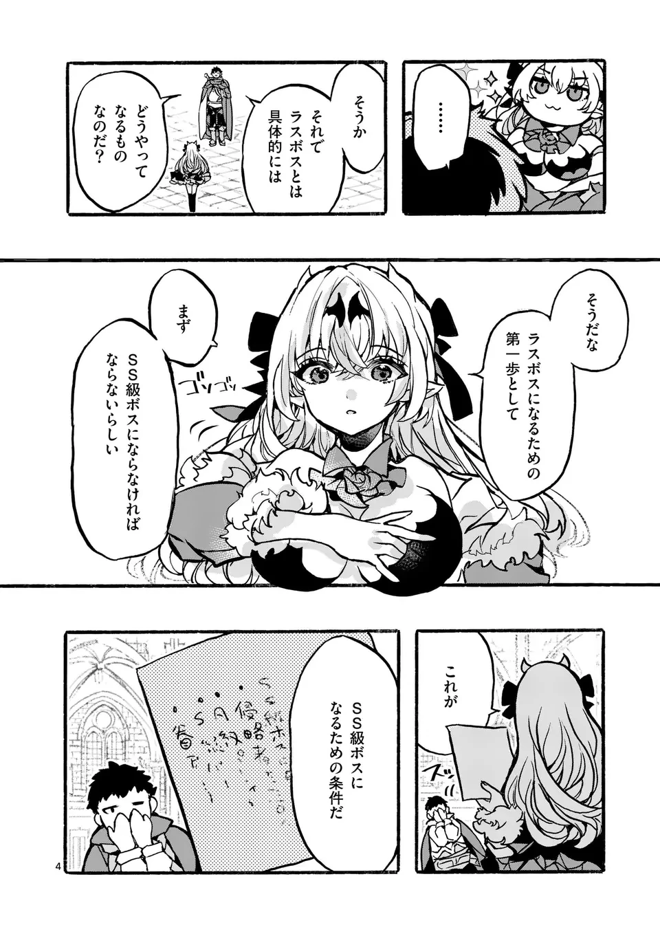 闇堕ち勇者の背信配信~追放され、隠しボス部屋に放り込まれた結果、ボスと探索者狩り配信を始める~@comic 第2話 - 4