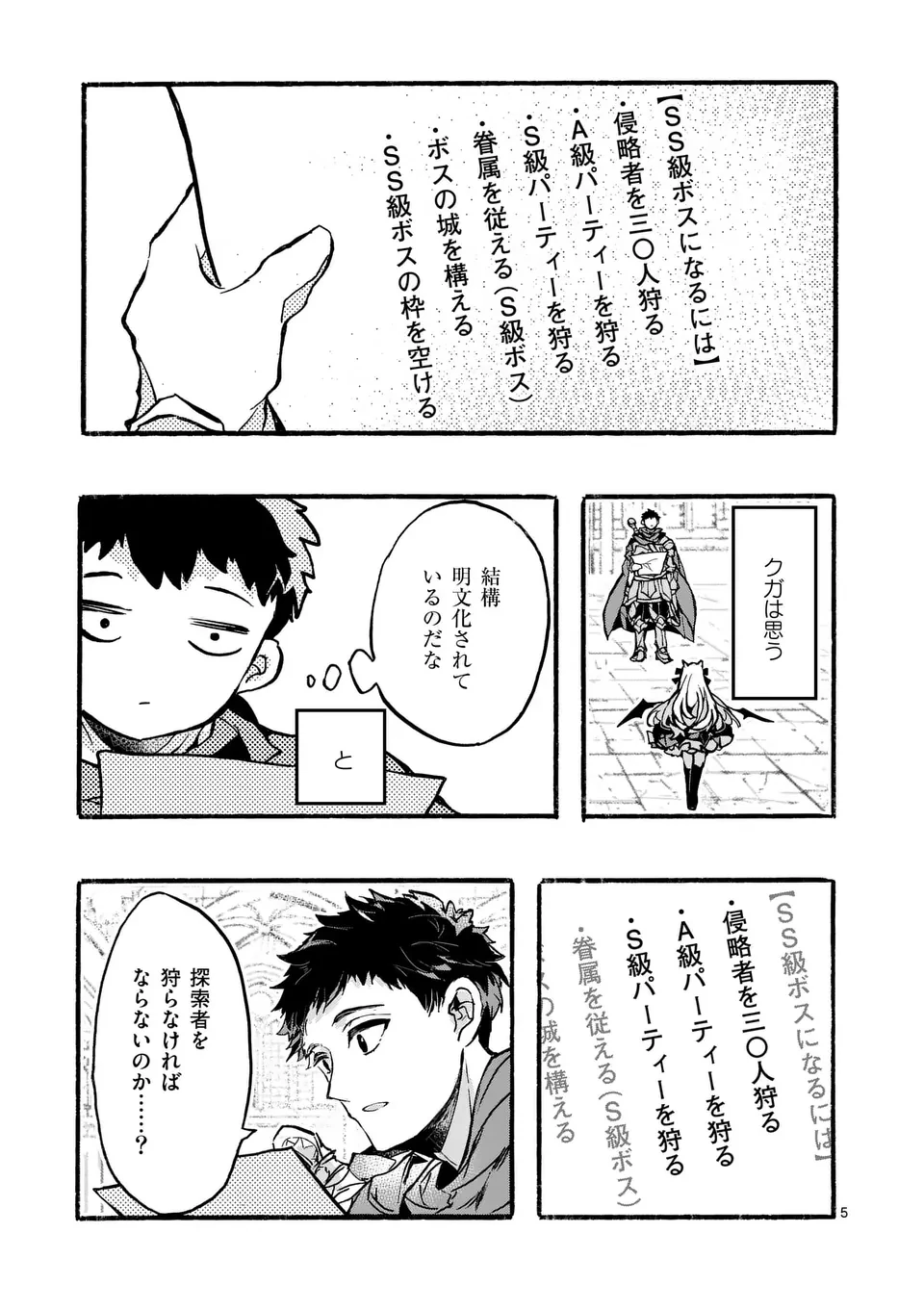 闇堕ち勇者の背信配信~追放され、隠しボス部屋に放り込まれた結果、ボスと探索者狩り配信を始める~@comic 第2話 - 5