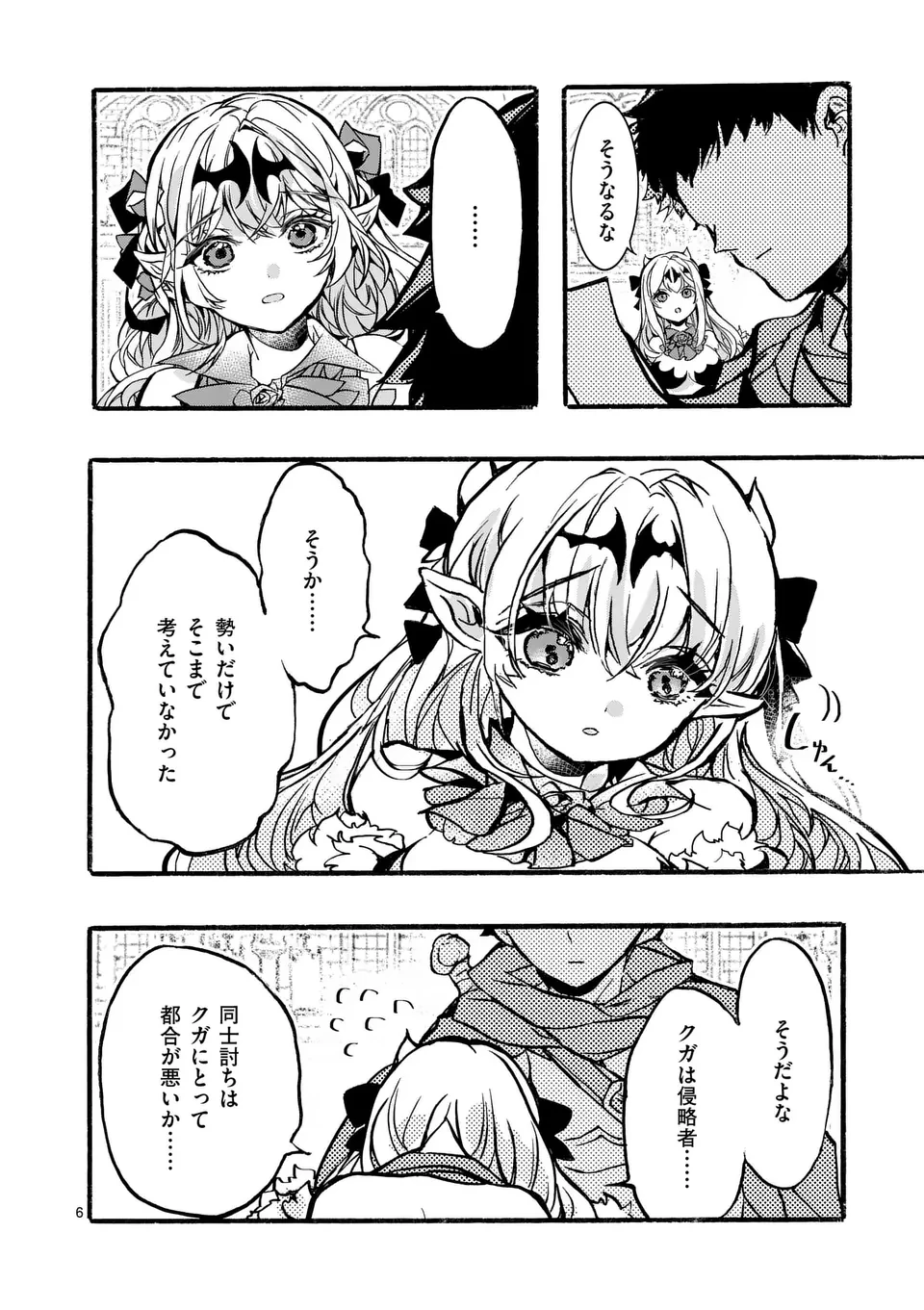 闇堕ち勇者の背信配信~追放され、隠しボス部屋に放り込まれた結果、ボスと探索者狩り配信を始める~@comic 第2話 - 6