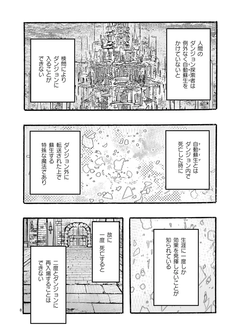 闇堕ち勇者の背信配信~追放され、隠しボス部屋に放り込まれた結果、ボスと探索者狩り配信を始める~@comic 第2話 - 8