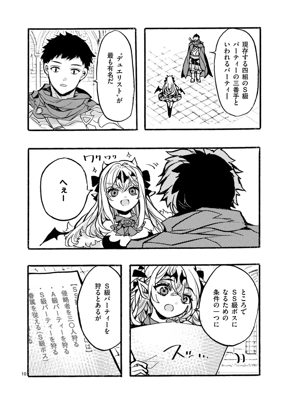 闇堕ち勇者の背信配信~追放され、隠しボス部屋に放り込まれた結果、ボスと探索者狩り配信を始める~@comic 第2話 - 10