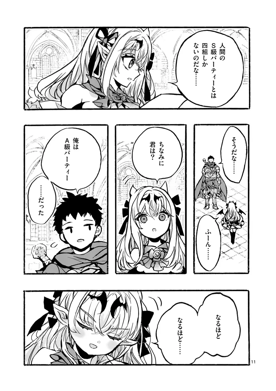 闇堕ち勇者の背信配信~追放され、隠しボス部屋に放り込まれた結果、ボスと探索者狩り配信を始める~@comic 第2話 - 11