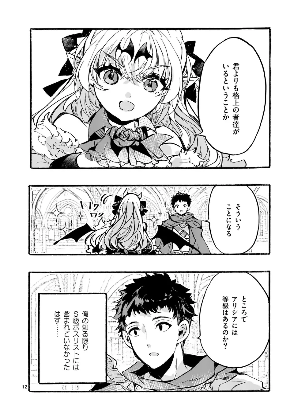 闇堕ち勇者の背信配信~追放され、隠しボス部屋に放り込まれた結果、ボスと探索者狩り配信を始める~@comic 第2話 - 12