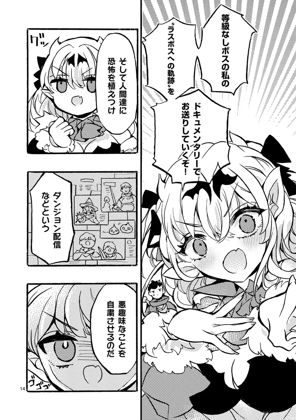 闇堕ち勇者の背信配信~追放され、隠しボス部屋に放り込まれた結果、ボスと探索者狩り配信を始める~@comic 第2話 - 14