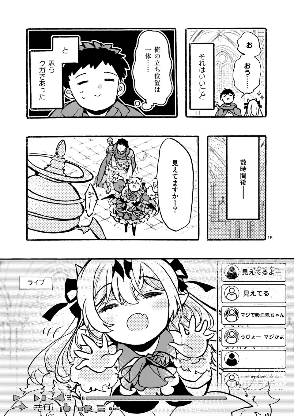 闇堕ち勇者の背信配信~追放され、隠しボス部屋に放り込まれた結果、ボスと探索者狩り配信を始める~@comic 第2話 - 15