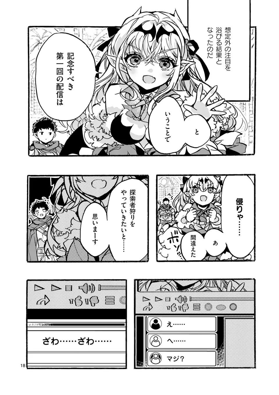 闇堕ち勇者の背信配信~追放され、隠しボス部屋に放り込まれた結果、ボスと探索者狩り配信を始める~@comic 第2話 - 18
