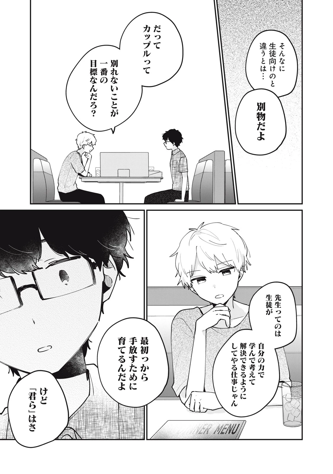 目黒さんは初めてじゃない 第71話 - 3