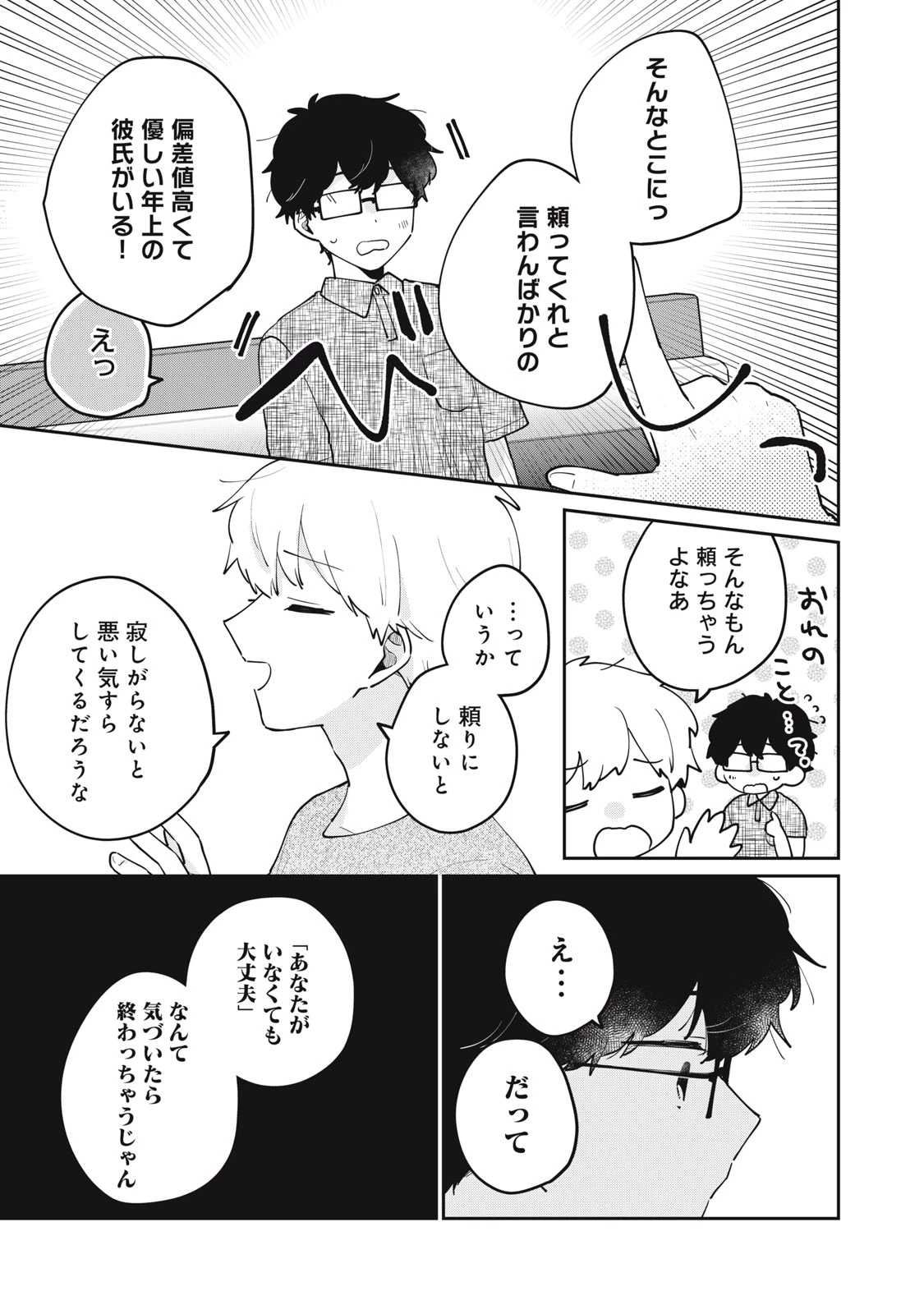 目黒さんは初めてじゃない 第71話 - 5