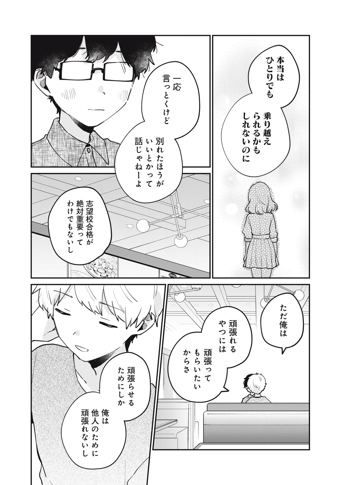 目黒さんは初めてじゃない 第71話 - 6