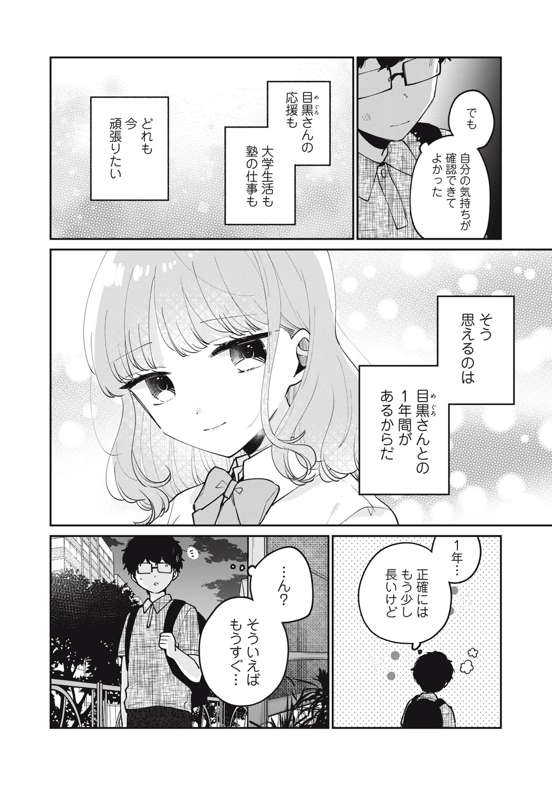 目黒さんは初めてじゃない 第71話 - 14