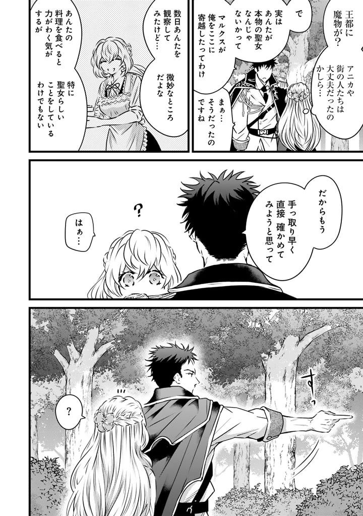 追放された騎士好き聖女は今日も幸せ 真の聖女らしい義妹をいじめたという罪で婚約破棄されたけど、憧れの騎士団の寮で働けることになりました！ 第10話 - 2