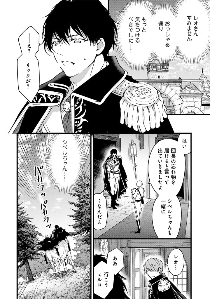 追放された騎士好き聖女は今日も幸せ 真の聖女らしい義妹をいじめたという罪で婚約破棄されたけど、憧れの騎士団の寮で働けることになりました！ 第10話 - 6