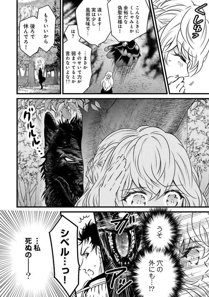 追放された騎士好き聖女は今日も幸せ 真の聖女らしい義妹をいじめたという罪で婚約破棄されたけど、憧れの騎士団の寮で働けることになりました！ 第10話 - 8