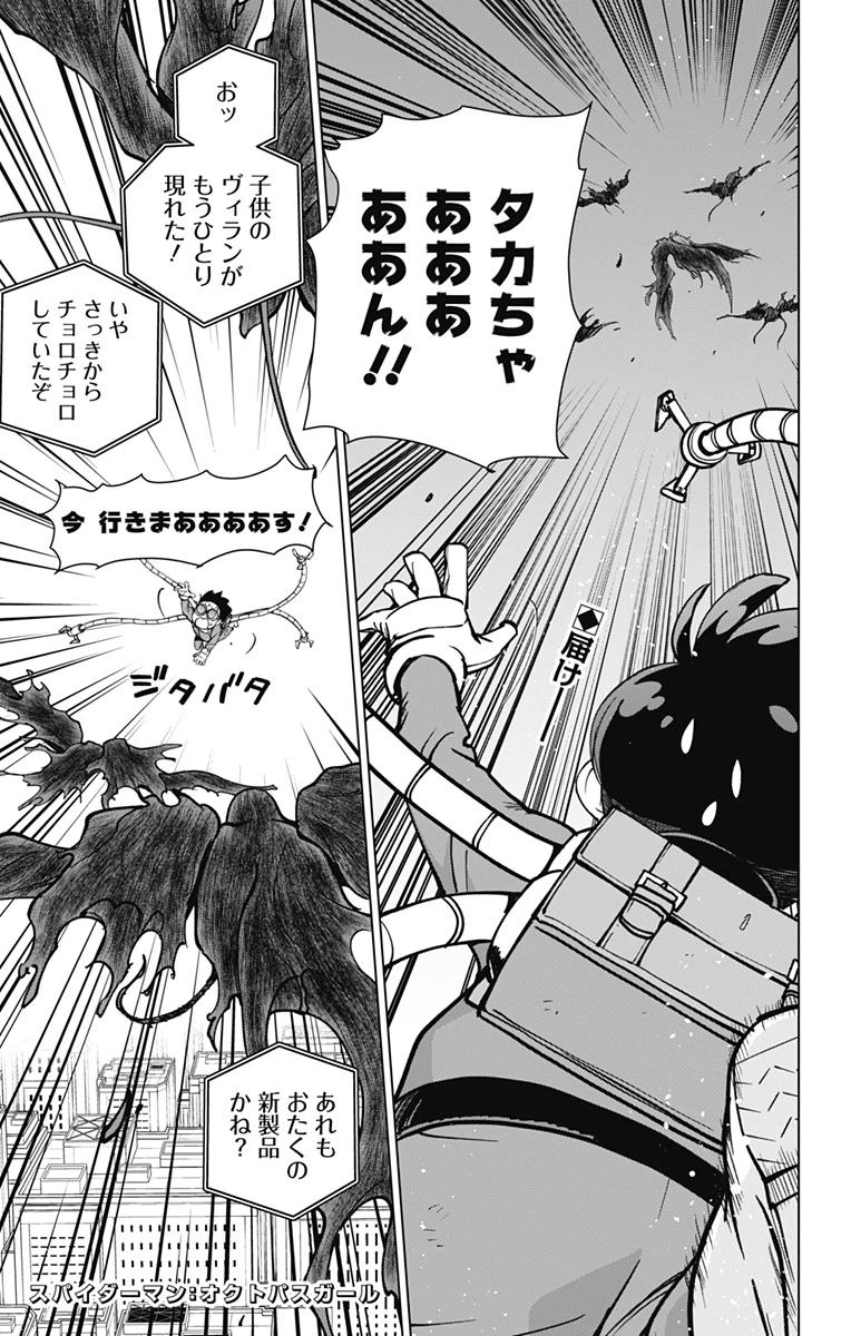 スパイダーマン：オクトパスガール 第25話 - 1