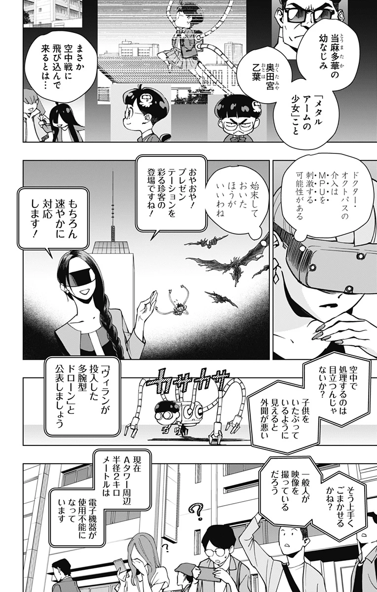スパイダーマン：オクトパスガール 第25話 - 2