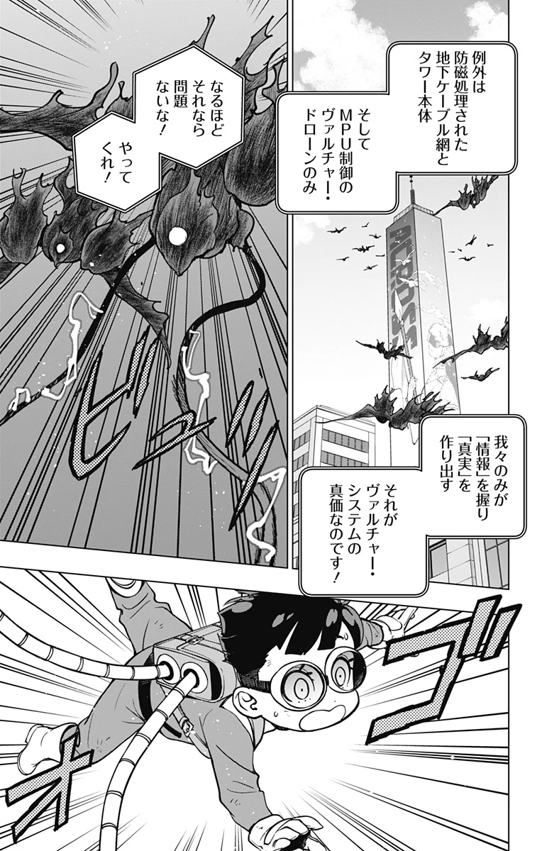スパイダーマン：オクトパスガール 第25話 - 3
