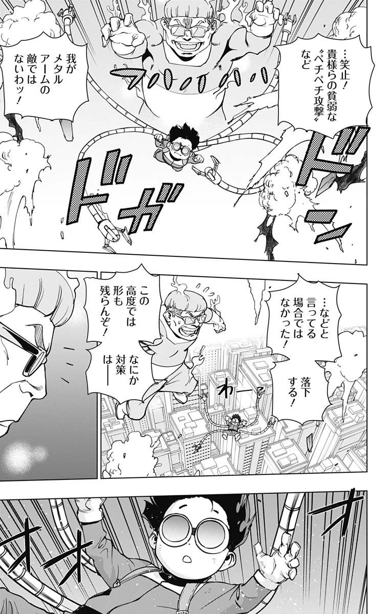 スパイダーマン：オクトパスガール 第25話 - 5