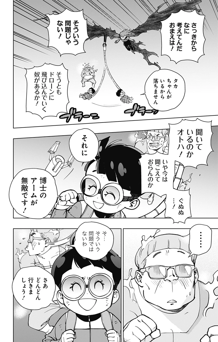 スパイダーマン：オクトパスガール 第25話 - 10
