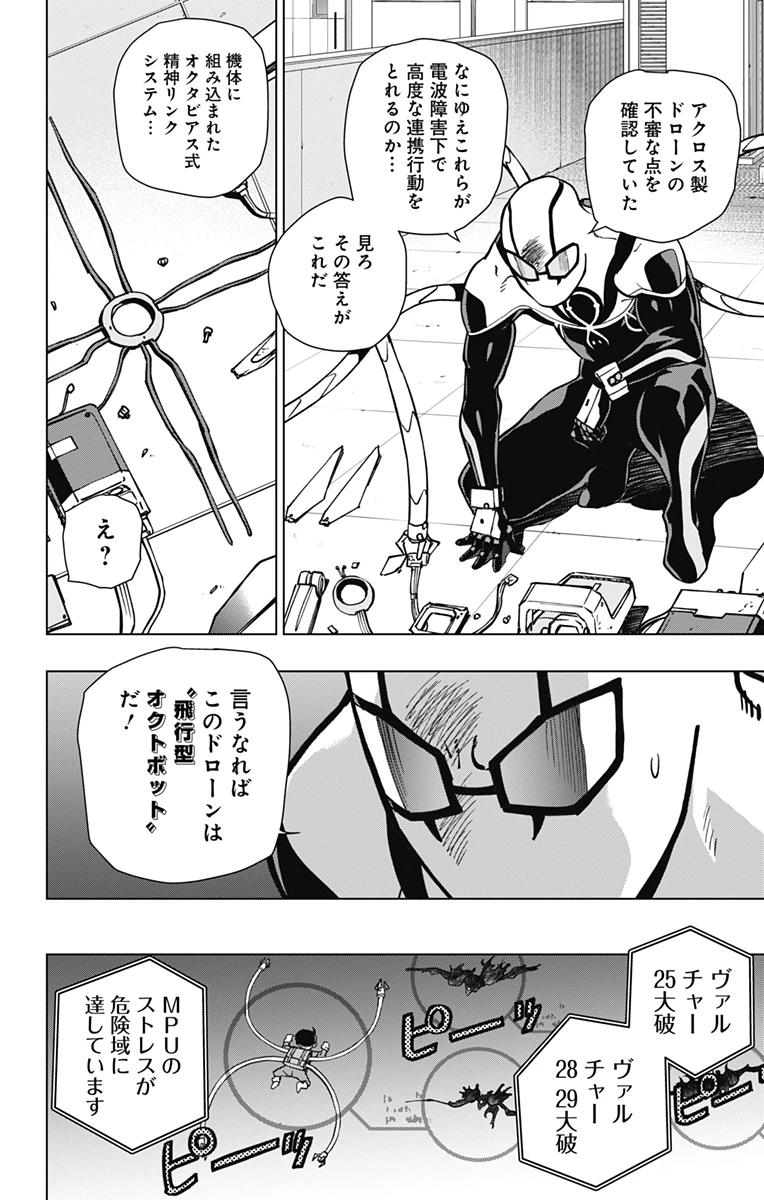 スパイダーマン：オクトパスガール 第25話 - 14