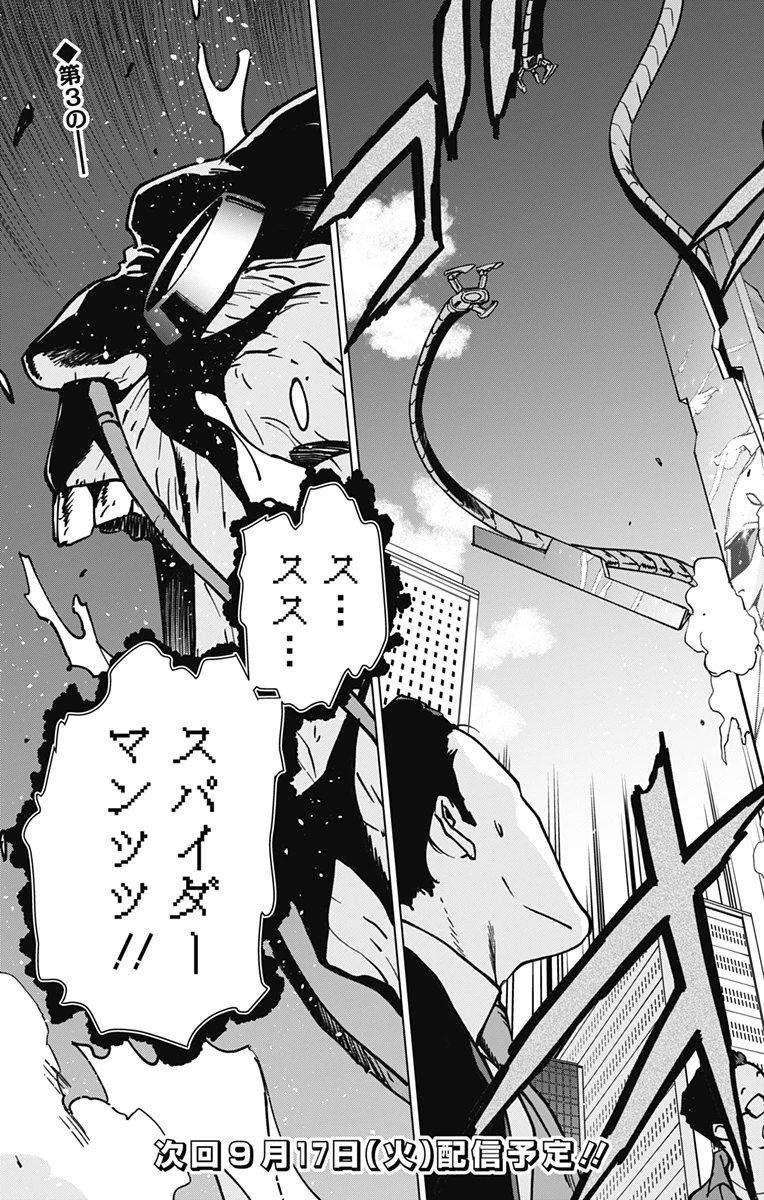 スパイダーマン：オクトパスガール 第25話 - 19