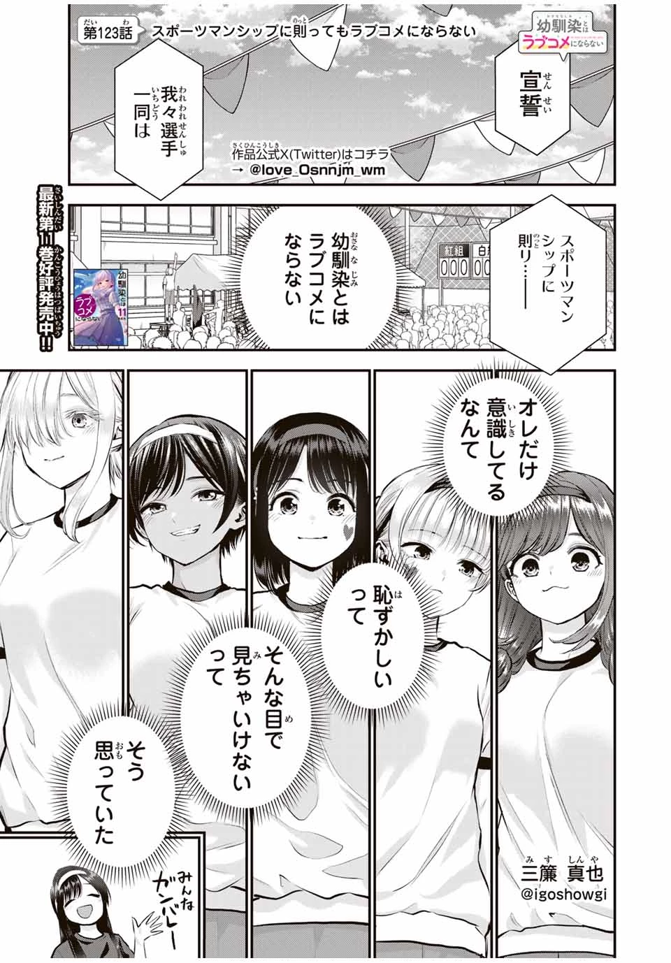 幼馴染とはラブコメにならない 第123話 - 1