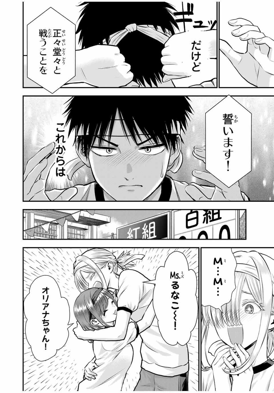 幼馴染とはラブコメにならない 第123話 - 2
