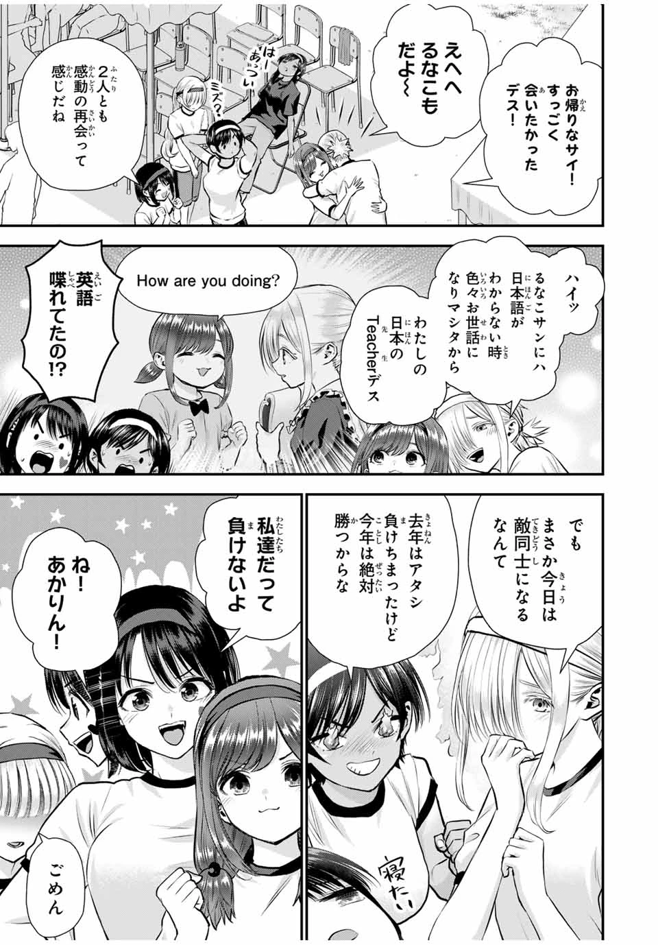 幼馴染とはラブコメにならない 第123話 - 3