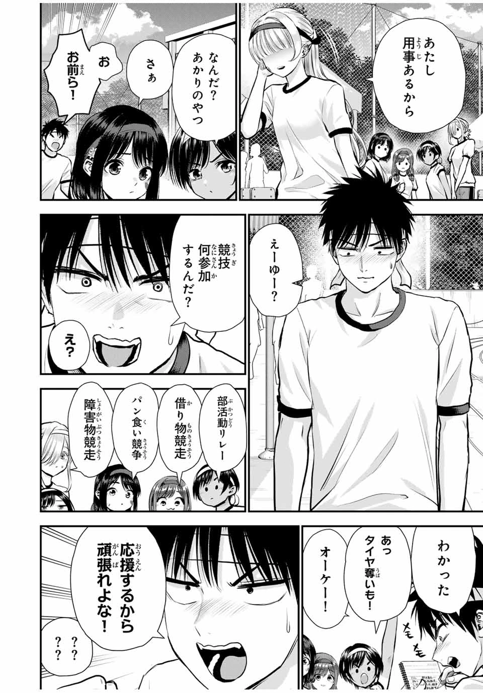 幼馴染とはラブコメにならない 第123話 - 4