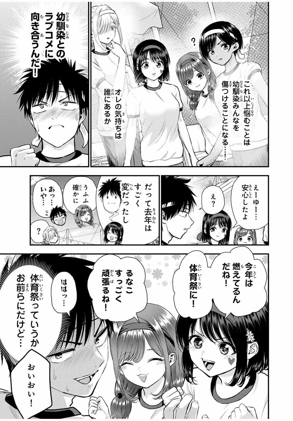 幼馴染とはラブコメにならない 第123話 - 5