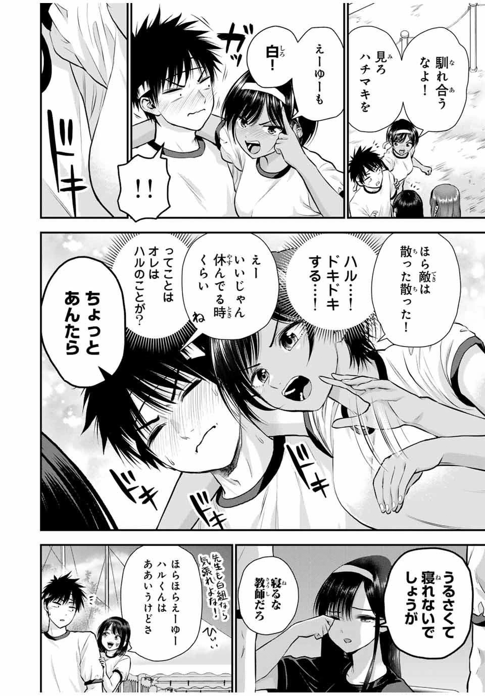 幼馴染とはラブコメにならない 第123話 - 6