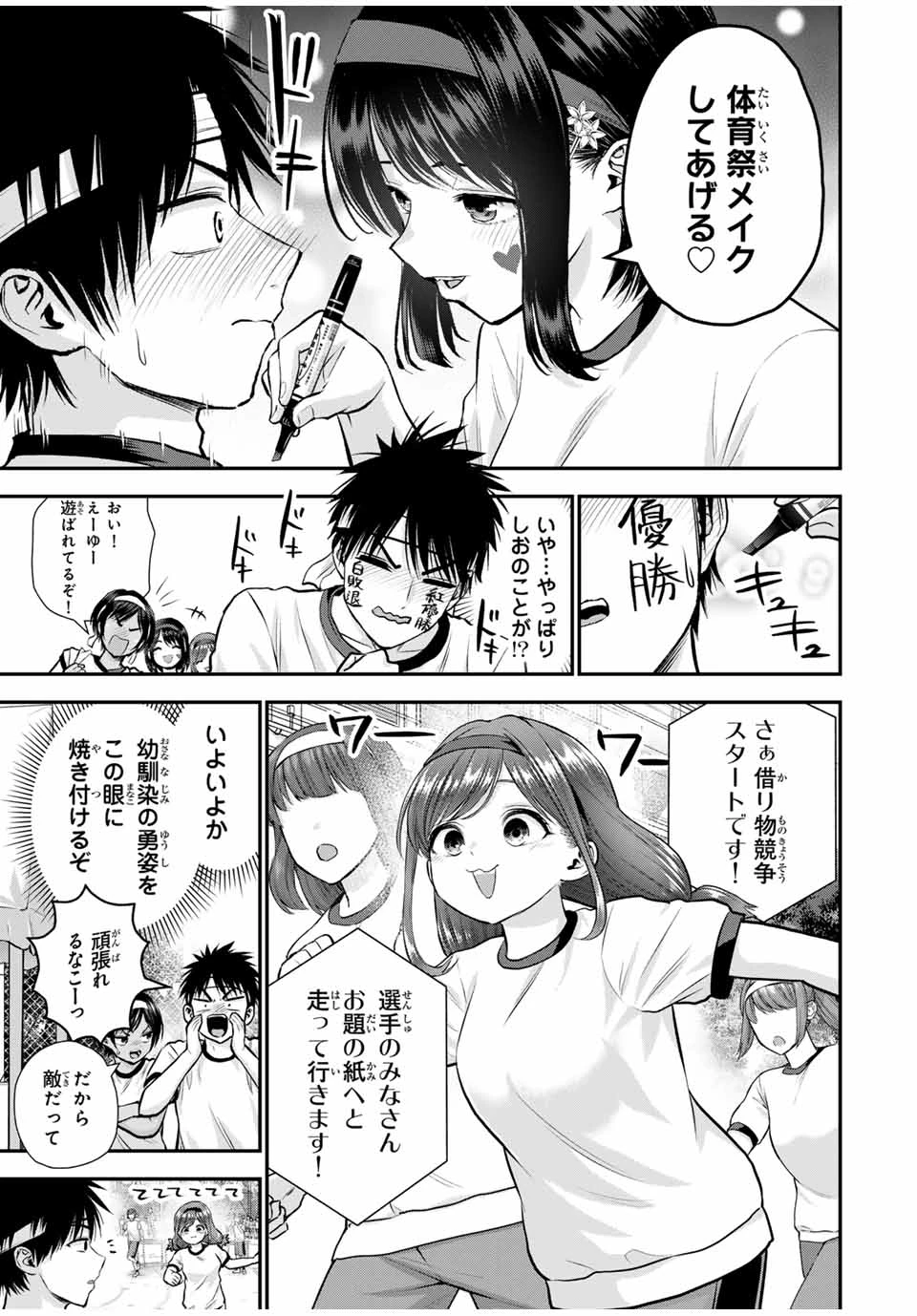 幼馴染とはラブコメにならない 第123話 - 7