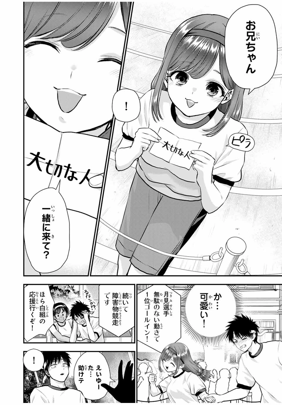 幼馴染とはラブコメにならない 第123話 - 8