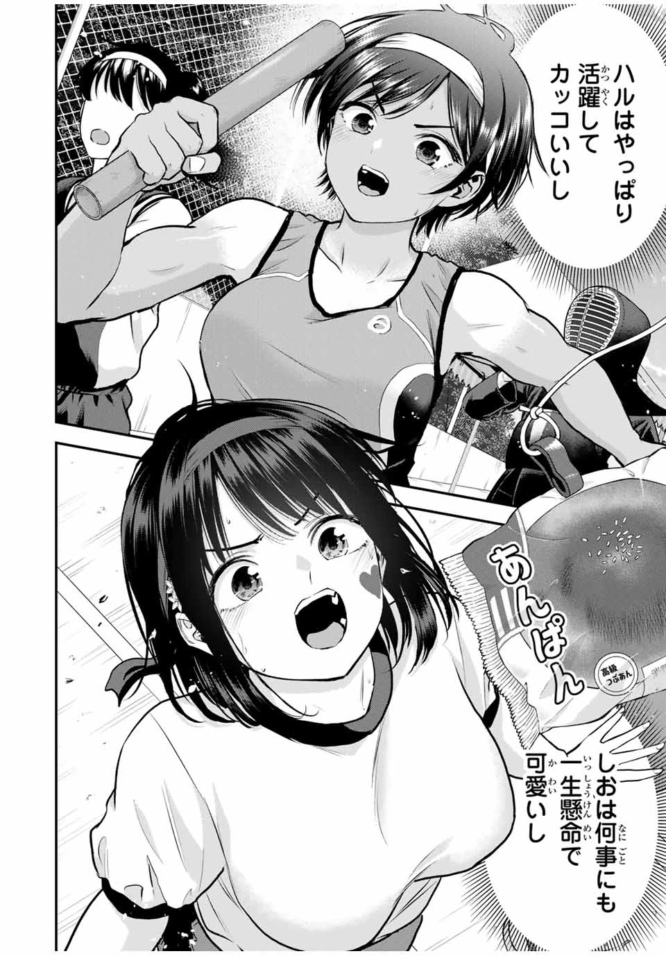 幼馴染とはラブコメにならない 第123話 - 10