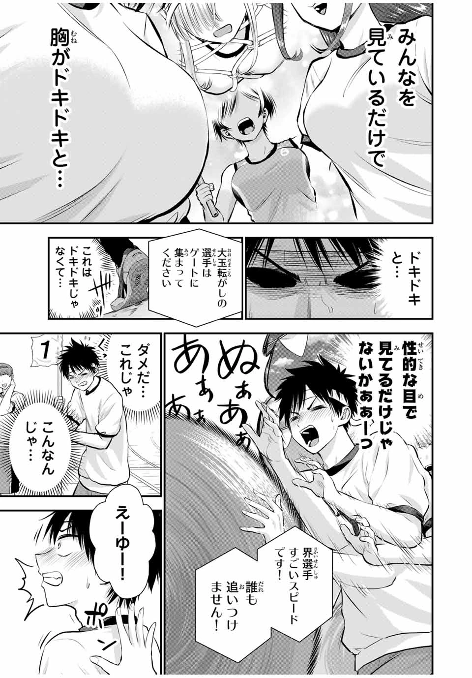 幼馴染とはラブコメにならない 第123話 - 11