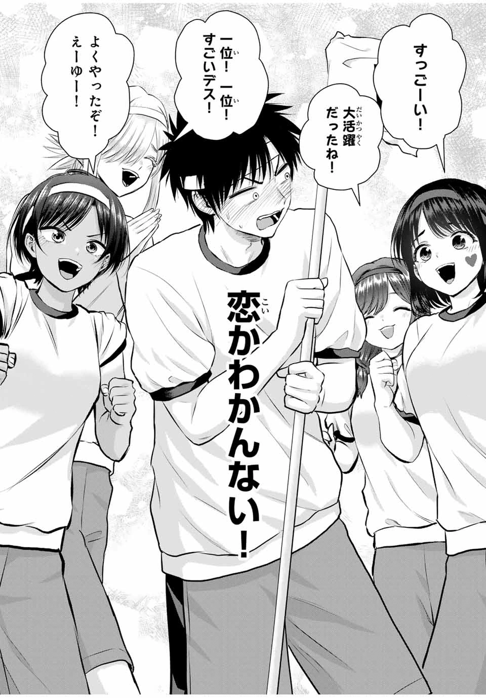 幼馴染とはラブコメにならない 第123話 - 12