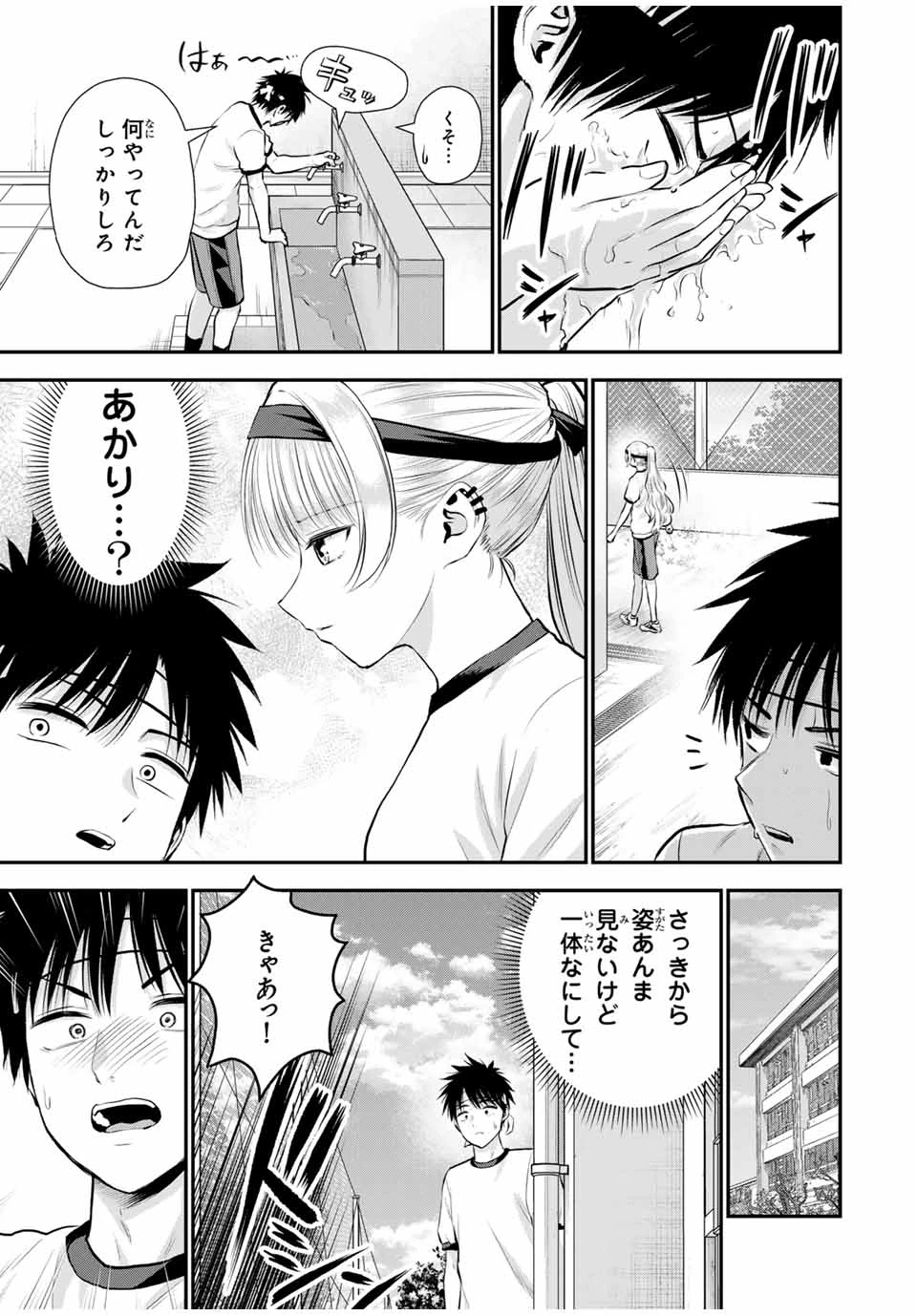 幼馴染とはラブコメにならない 第123話 - 13
