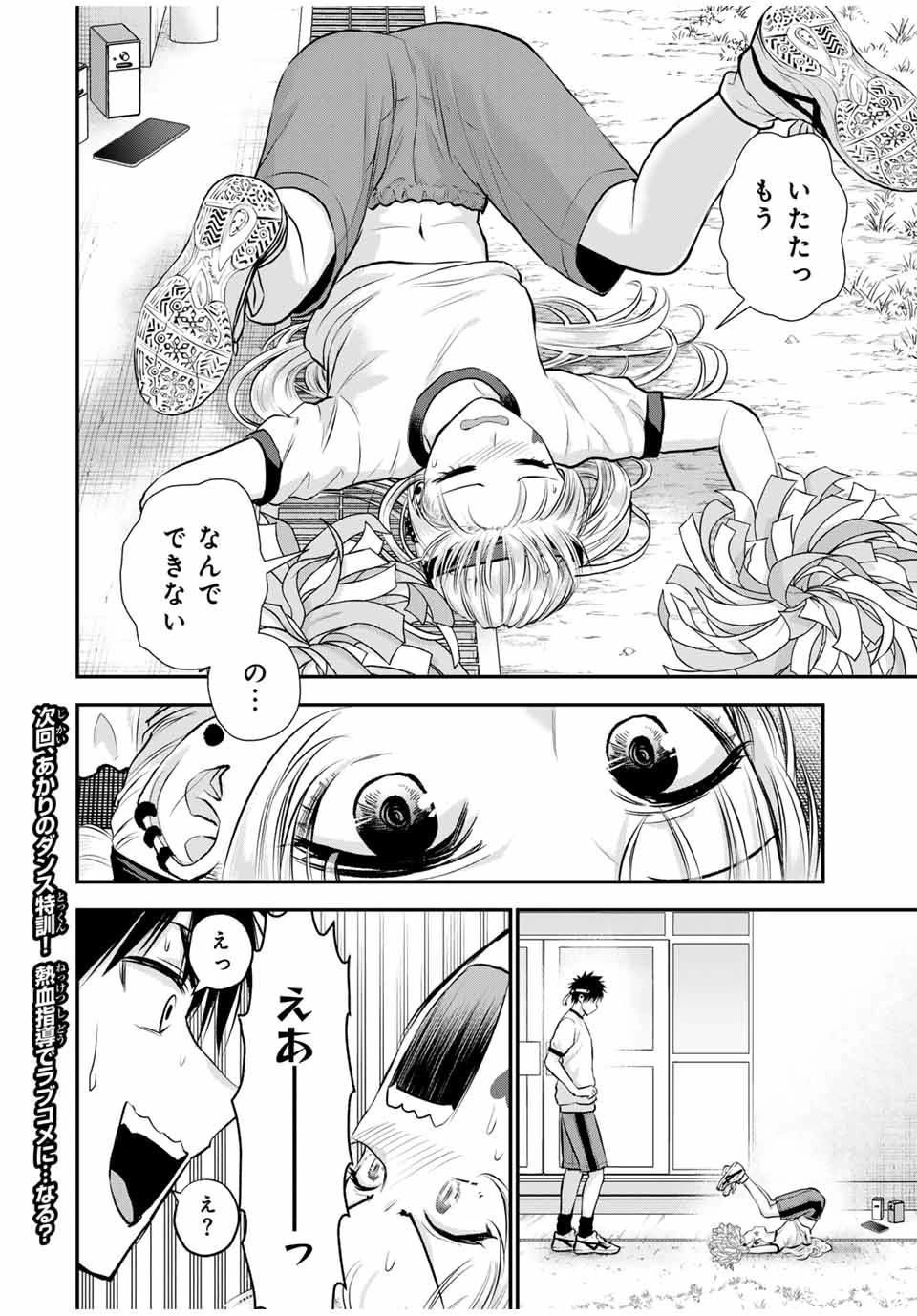 幼馴染とはラブコメにならない 第123話 - 14
