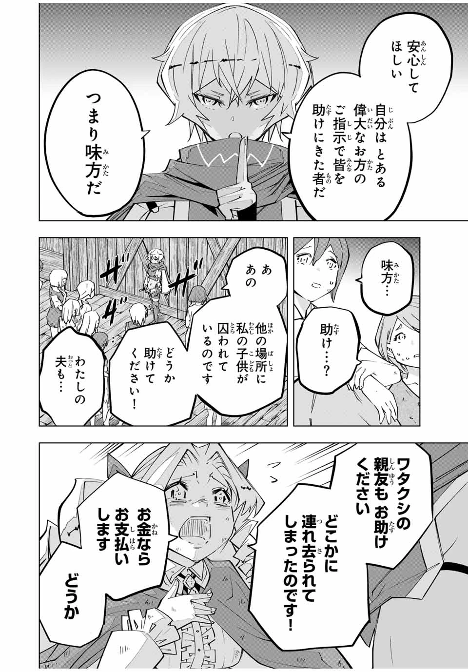 信じていた仲間達にダンジョン奥地で殺されかけたがギフト『無限ガチャ』でレベル9999の仲間達を手に入れて元パーティーメンバーと世界に復讐＆『ざまぁ！』します！ 第136話 - 6