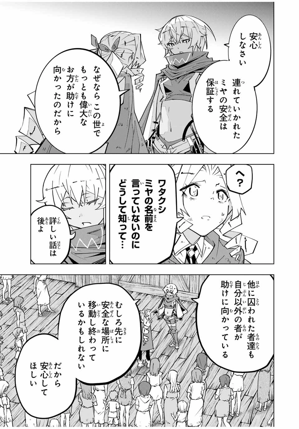 信じていた仲間達にダンジョン奥地で殺されかけたがギフト『無限ガチャ』でレベル9999の仲間達を手に入れて元パーティーメンバーと世界に復讐＆『ざまぁ！』します！ 第136話 - 7