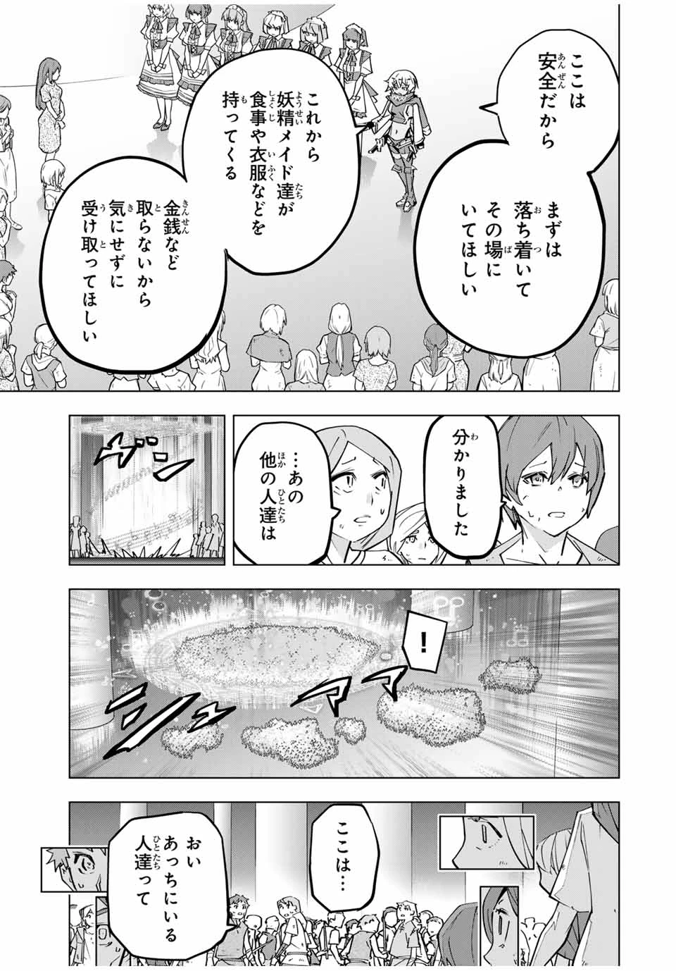 信じていた仲間達にダンジョン奥地で殺されかけたがギフト『無限ガチャ』でレベル9999の仲間達を手に入れて元パーティーメンバーと世界に復讐＆『ざまぁ！』します！ 第136話 - 9