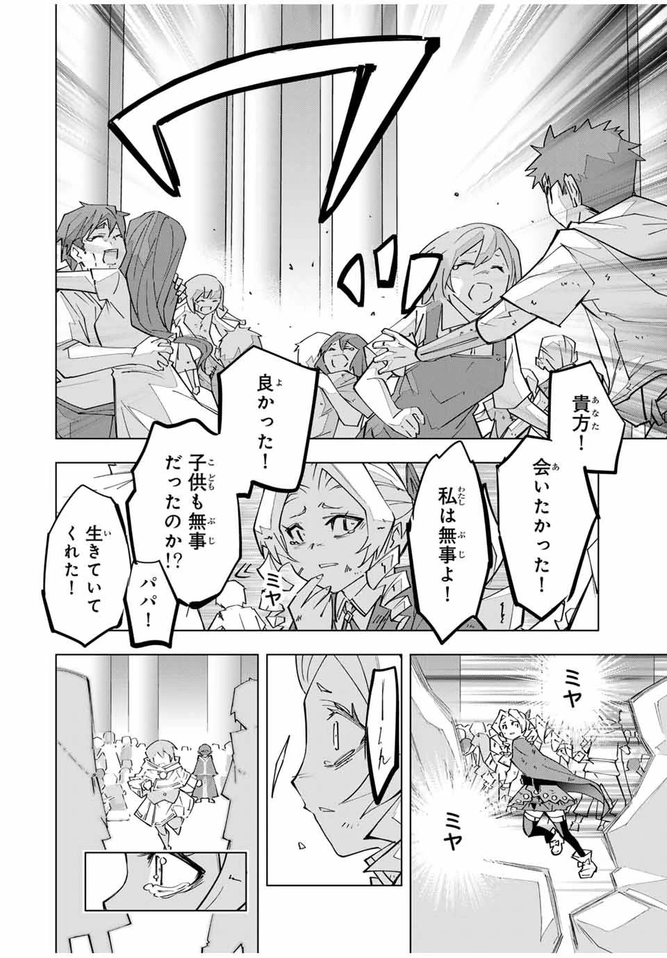 信じていた仲間達にダンジョン奥地で殺されかけたがギフト『無限ガチャ』でレベル9999の仲間達を手に入れて元パーティーメンバーと世界に復讐＆『ざまぁ！』します！ 第136話 - 10