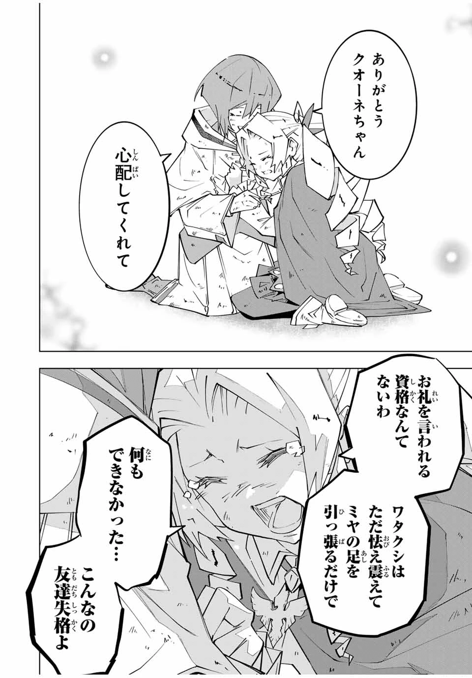 信じていた仲間達にダンジョン奥地で殺されかけたがギフト『無限ガチャ』でレベル9999の仲間達を手に入れて元パーティーメンバーと世界に復讐＆『ざまぁ！』します！ 第136話 - 12