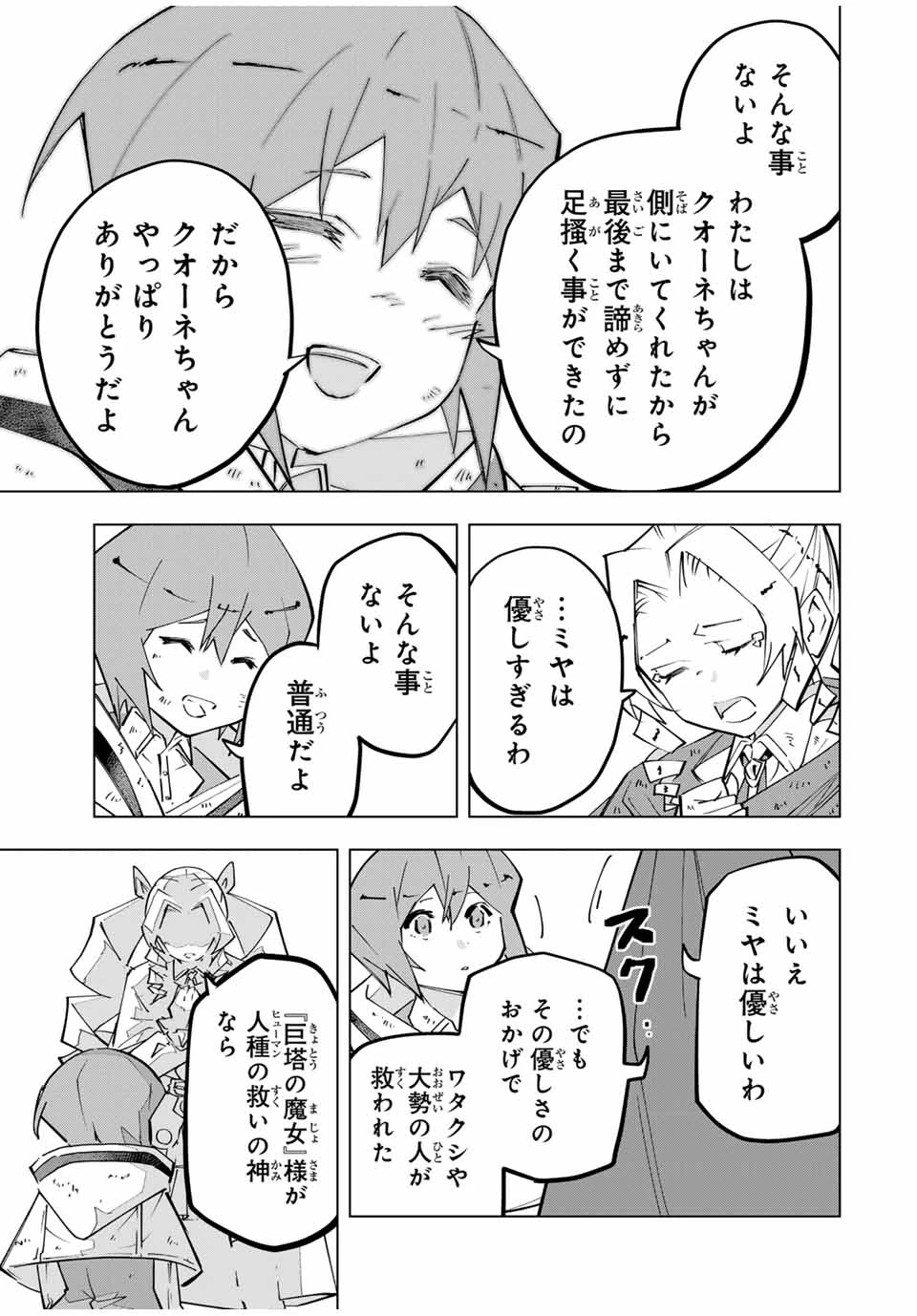 信じていた仲間達にダンジョン奥地で殺されかけたがギフト『無限ガチャ』でレベル9999の仲間達を手に入れて元パーティーメンバーと世界に復讐＆『ざまぁ！』します！ 第136話 - 13