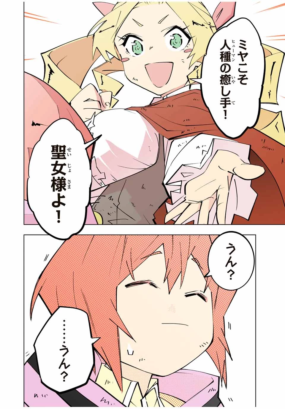 信じていた仲間達にダンジョン奥地で殺されかけたがギフト『無限ガチャ』でレベル9999の仲間達を手に入れて元パーティーメンバーと世界に復讐＆『ざまぁ！』します！ 第136話 - 14