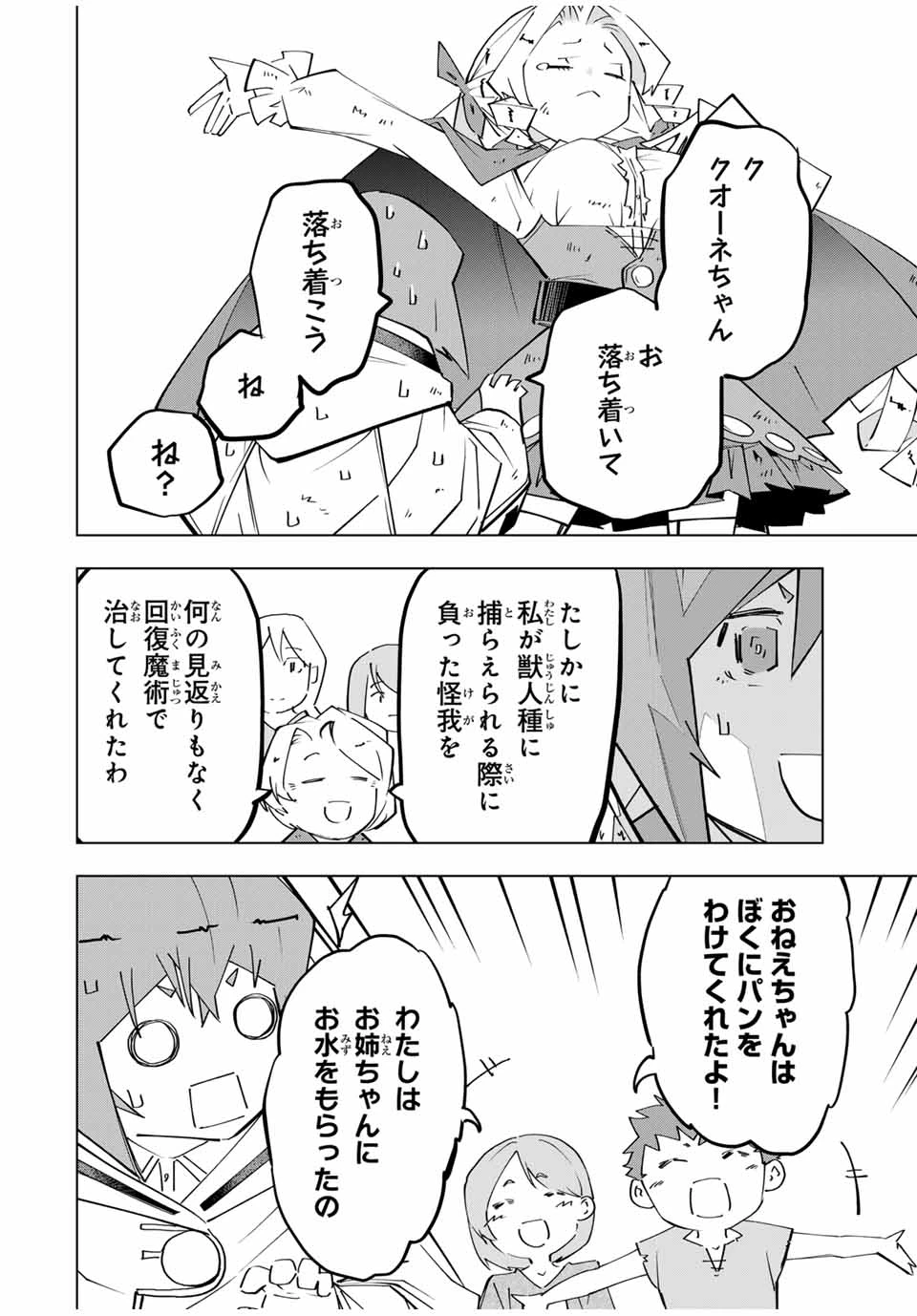 信じていた仲間達にダンジョン奥地で殺されかけたがギフト『無限ガチャ』でレベル9999の仲間達を手に入れて元パーティーメンバーと世界に復讐＆『ざまぁ！』します！ 第136話 - 16