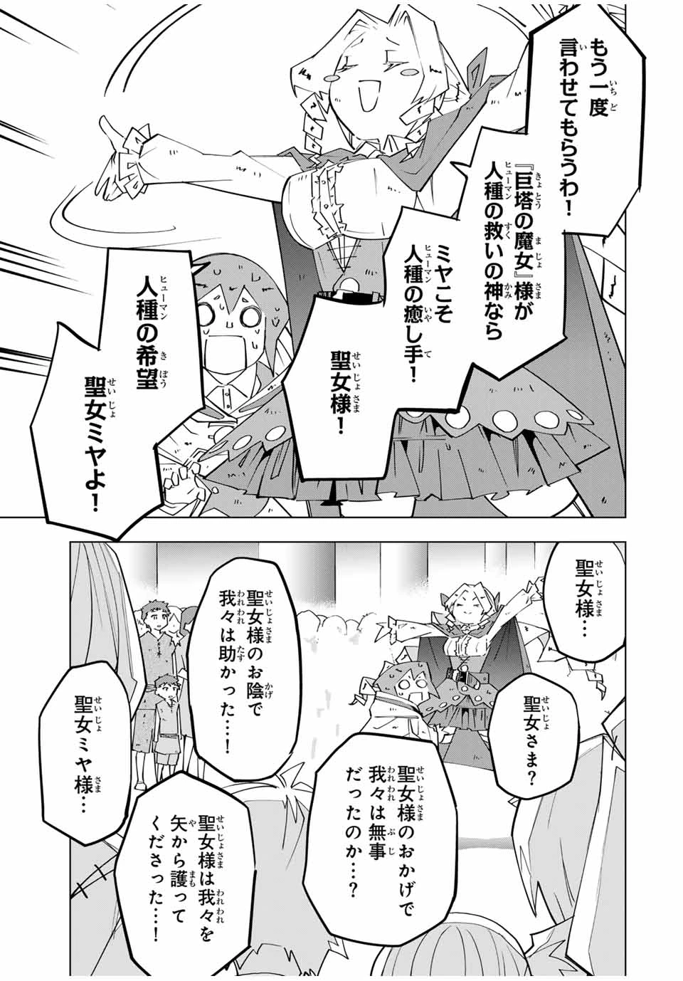 信じていた仲間達にダンジョン奥地で殺されかけたがギフト『無限ガチャ』でレベル9999の仲間達を手に入れて元パーティーメンバーと世界に復讐＆『ざまぁ！』します！ 第136話 - 17