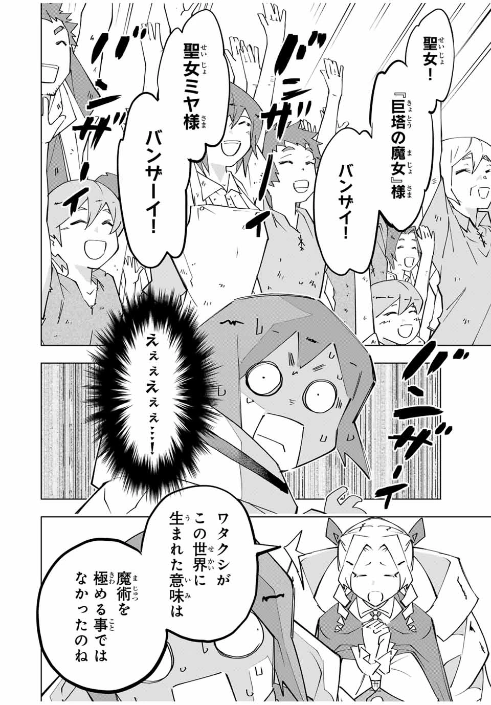 信じていた仲間達にダンジョン奥地で殺されかけたがギフト『無限ガチャ』でレベル9999の仲間達を手に入れて元パーティーメンバーと世界に復讐＆『ざまぁ！』します！ 第136話 - 18